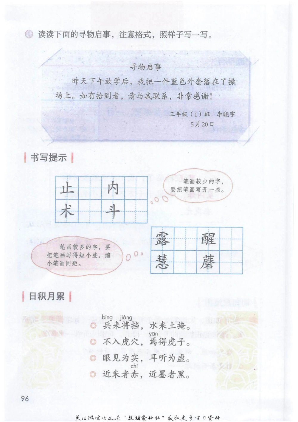 三年级下册语文部编版课堂笔记（抖音版）_小学初中学霸笔记类资料汇总6.33GB_小学同步课堂笔记2.76GB_1~6年级全册语文部编版课堂笔记