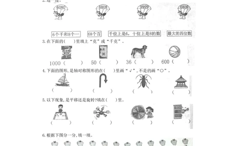 人教2018广东东莞市二年级_小学试卷大合集_二年级数学下册（单元期中期末试卷）_人教版二年级数学下册单元期中期末测试卷_期末测试真题卷_期末真题卷
