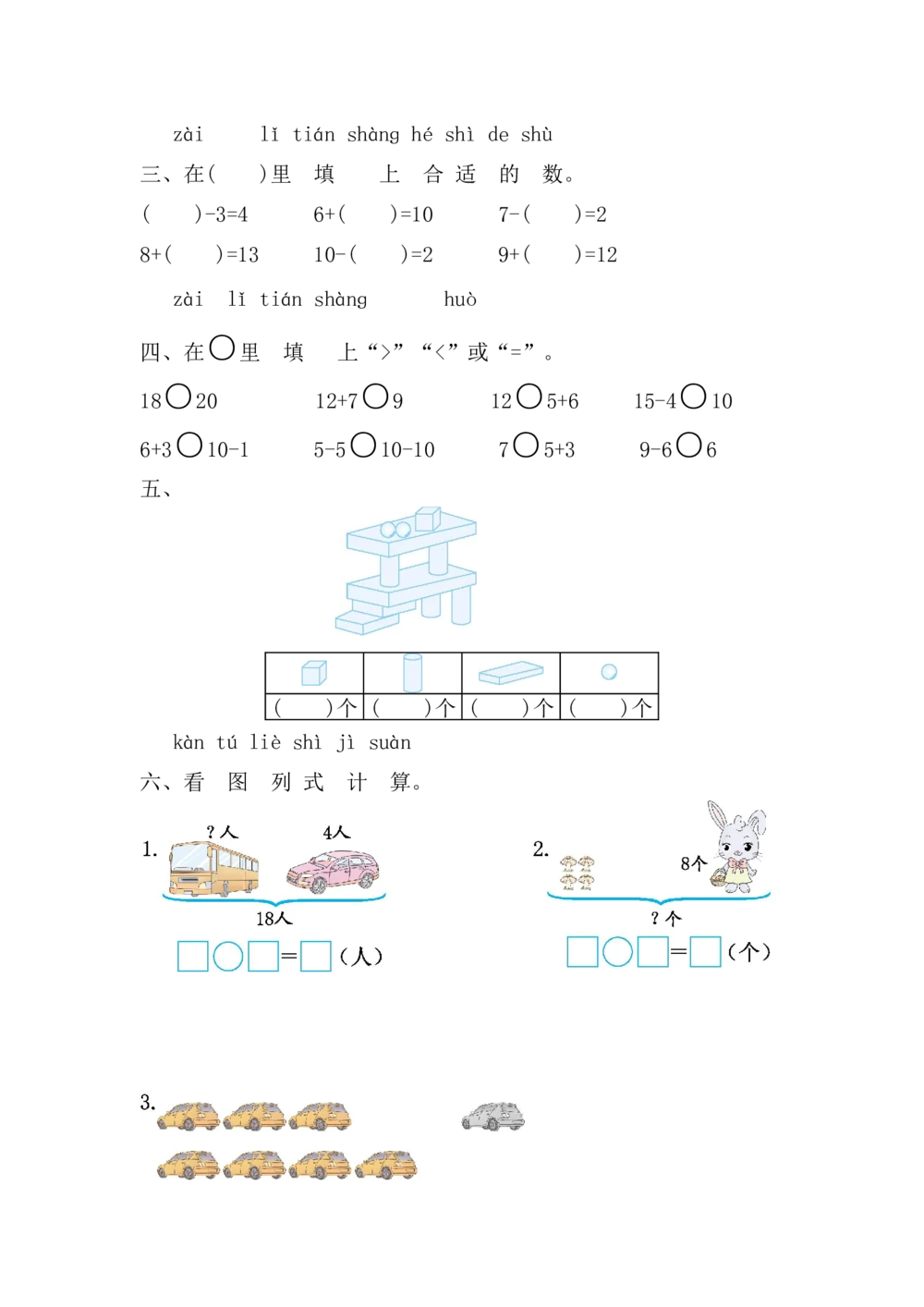 期末测试卷_小学试卷大合集_一年级数学上册（单元期中期末试卷）_人教版_期末测试卷