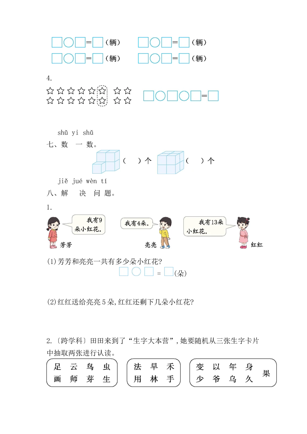 期末测试卷_小学试卷大合集_一年级数学上册（单元期中期末试卷）_人教版_期末测试卷