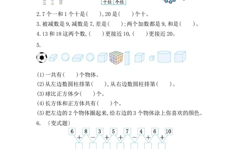 期末测试卷_小学试卷大合集_一年级数学上册（单元期中期末试卷）_人教版_期末测试卷