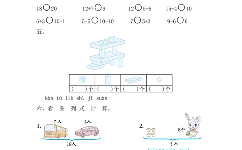 期末测试卷_小学试卷大合集_一年级数学上册（单元期中期末试卷）_人教版_期末测试卷