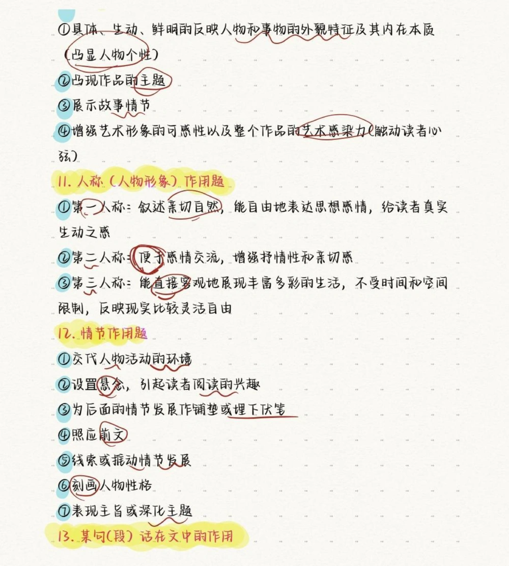 把这份答题技巧反复多看几遍，对你语文考试有莫大的帮助，看见了别直接划走啦#语文#答题技巧#知识点总结#图文伙伴计划#抖音图文来了_中小学精品资料(高清可打印)