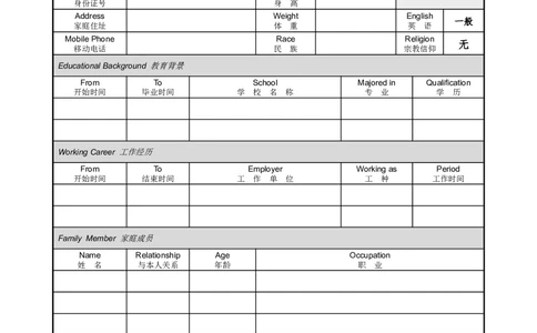 070.工作申请表_表格式_1页式_无内容_无封面_26考研复试_10考研复试资料25_考研经典面试系列（复试技巧调剂指导口语指导自我介绍导师模板）_01.复试联系导师及简历模板_4