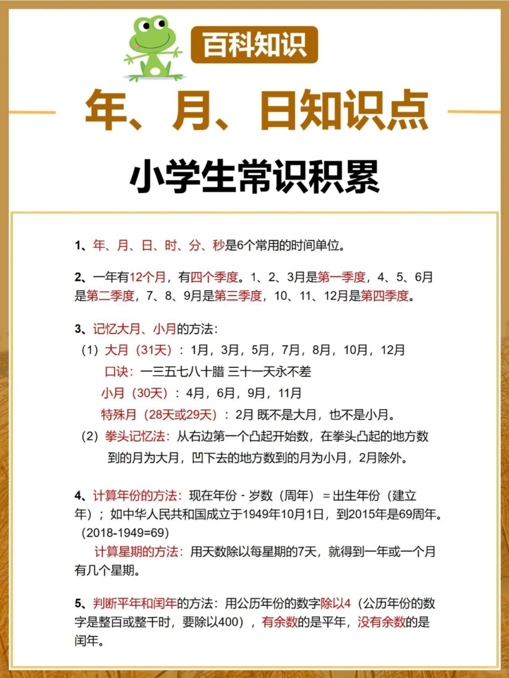 一次弄懂三年级数学：年、月、日知识点_中小学精品资料(高清可打印)_百科知识大全集312份高清资料整理版