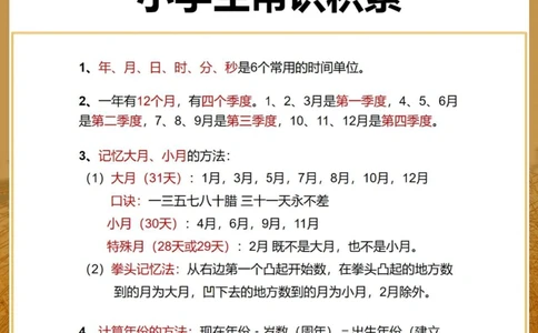 一次弄懂三年级数学：年、月、日知识点_中小学精品资料(高清可打印)_百科知识大全集312份高清资料整理版