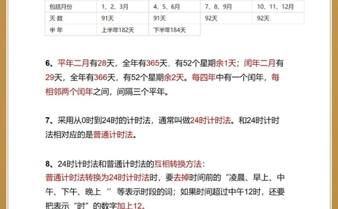 一次弄懂三年级数学：年、月、日知识点_中小学精品资料(高清可打印)_百科知识大全集312份高清资料整理版