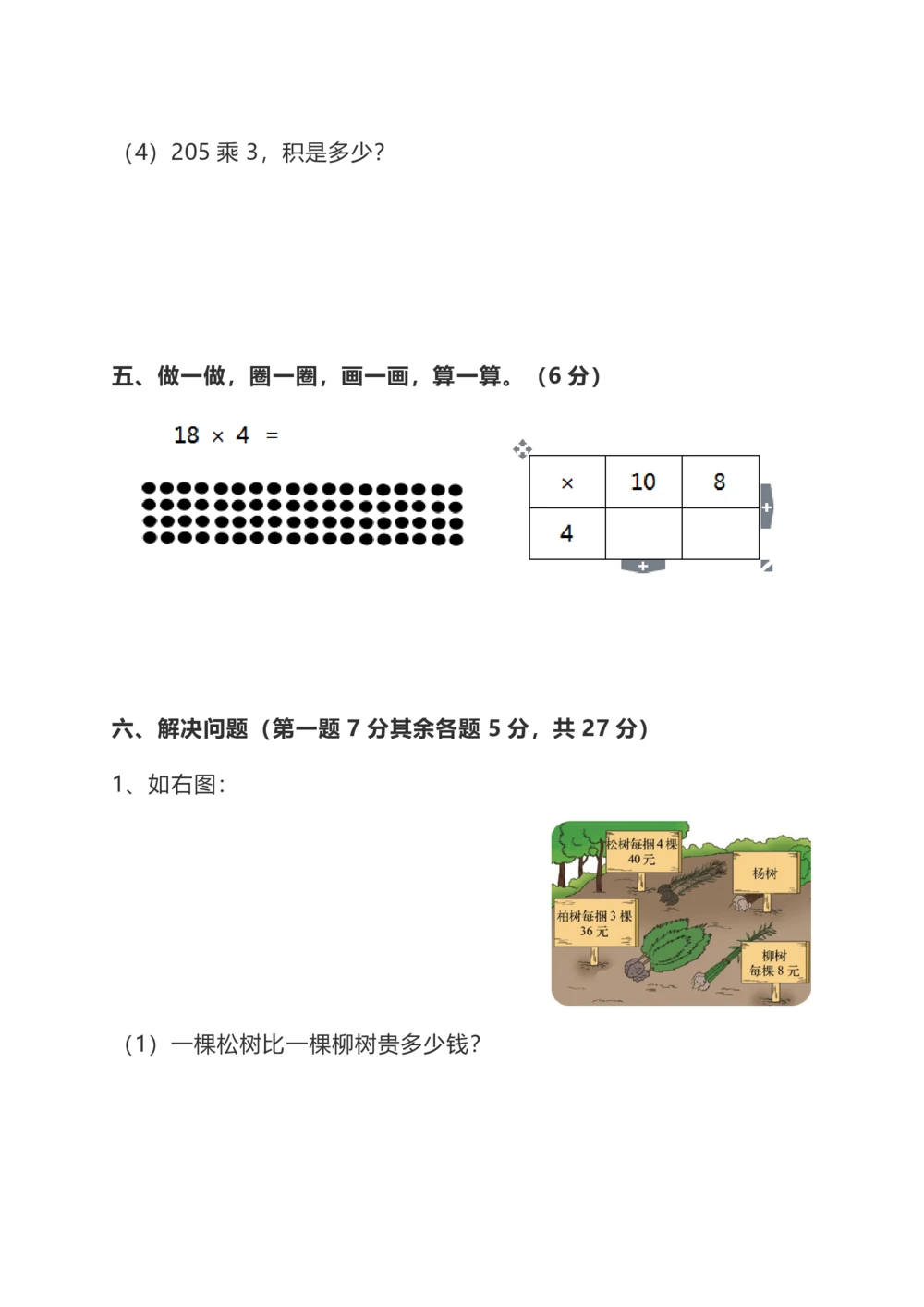 北师大版小学数学3年级上册第四单元达标检测卷及答案_小学试卷大合集_三年级数学上册（单元期中期末试卷）_三年级北师大版数学上册1-8单元试卷36份