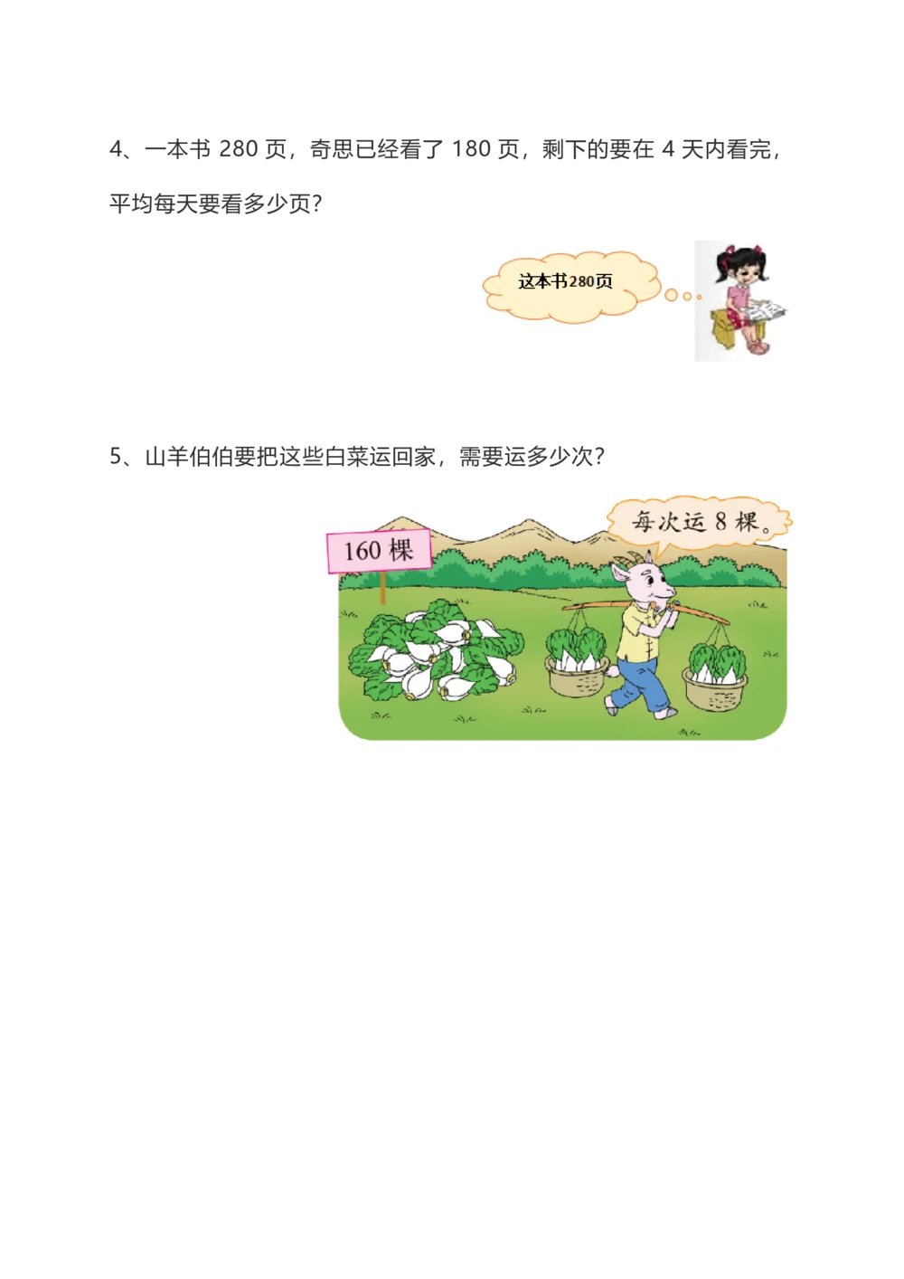 北师大版小学数学3年级上册第四单元达标检测卷及答案_小学试卷大合集_三年级数学上册（单元期中期末试卷）_三年级北师大版数学上册1-8单元试卷36份