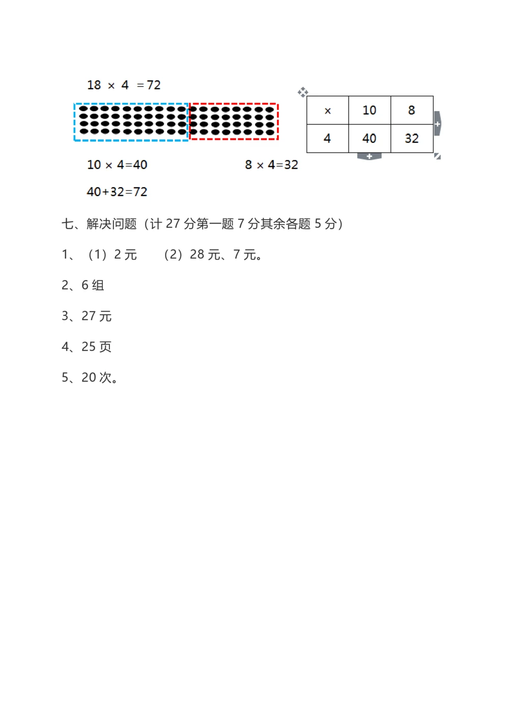 北师大版小学数学3年级上册第四单元达标检测卷及答案_小学试卷大合集_三年级数学上册（单元期中期末试卷）_三年级北师大版数学上册1-8单元试卷36份