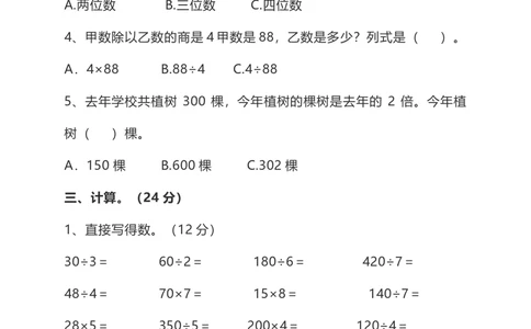 北师大版小学数学3年级上册第四单元达标检测卷及答案_小学试卷大合集_三年级数学上册（单元期中期末试卷）_三年级北师大版数学上册1-8单元试卷36份