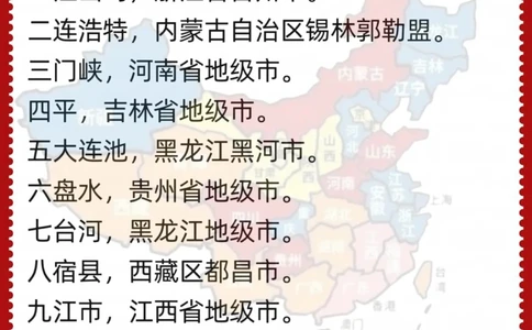 你知道在哪吗？中国从零到万名称的城市。_中小学精品资料(高清可打印)_百科知识大全集312份高清资料整理版