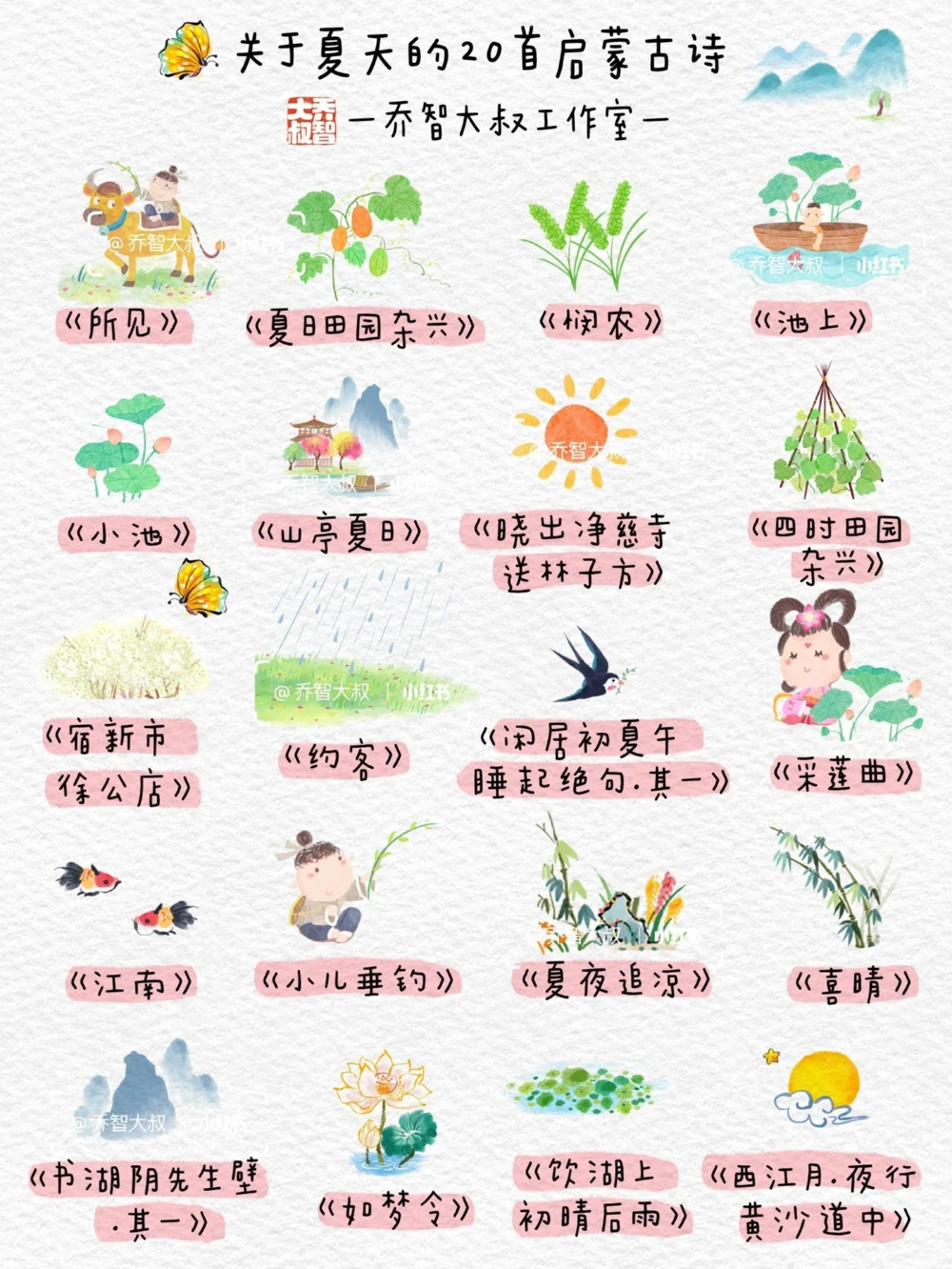 关于夏天的20首启蒙古诗_中小学精品资料(高清可打印)_古诗词大全集281份高清资料整理版