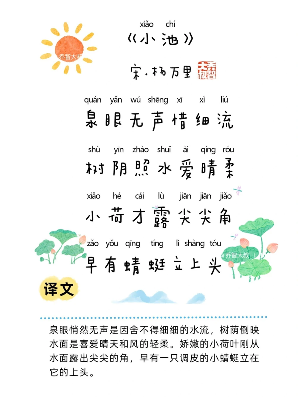 关于夏天的20首启蒙古诗_中小学精品资料(高清可打印)_古诗词大全集281份高清资料整理版