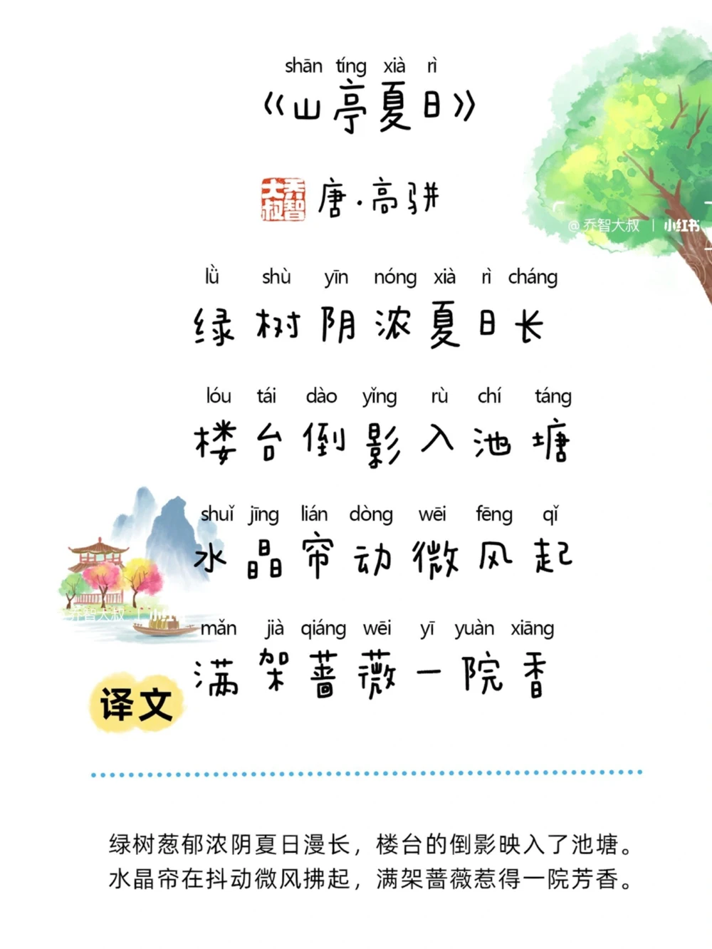 关于夏天的20首启蒙古诗_中小学精品资料(高清可打印)_古诗词大全集281份高清资料整理版