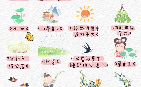 关于夏天的20首启蒙古诗_中小学精品资料(高清可打印)_古诗词大全集281份高清资料整理版