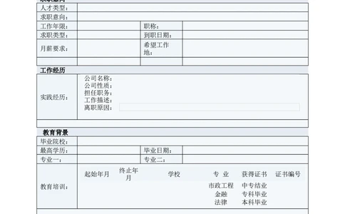 032.简洁干练_罗列式_适用于应届生_2页式_无内容_无封面_26考研复试_10考研复试资料25_考研经典面试系列（复试技巧调剂指导口语指导自我介绍导师模板）_简历模板大全_67