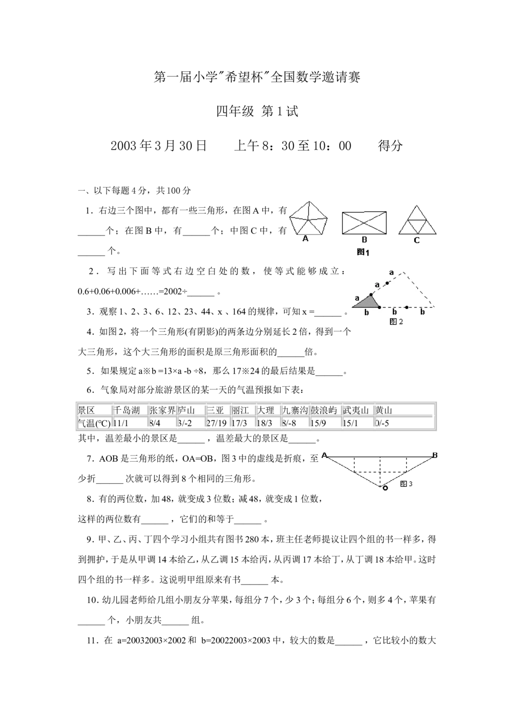 希望杯第1-10届四年级数学试题及答案(WORD版)_小学奥数举一反三1-6年级相关课程_奥数历年杯赛真题全套（PDF、Word可打印）_4年级希望杯真题汇总