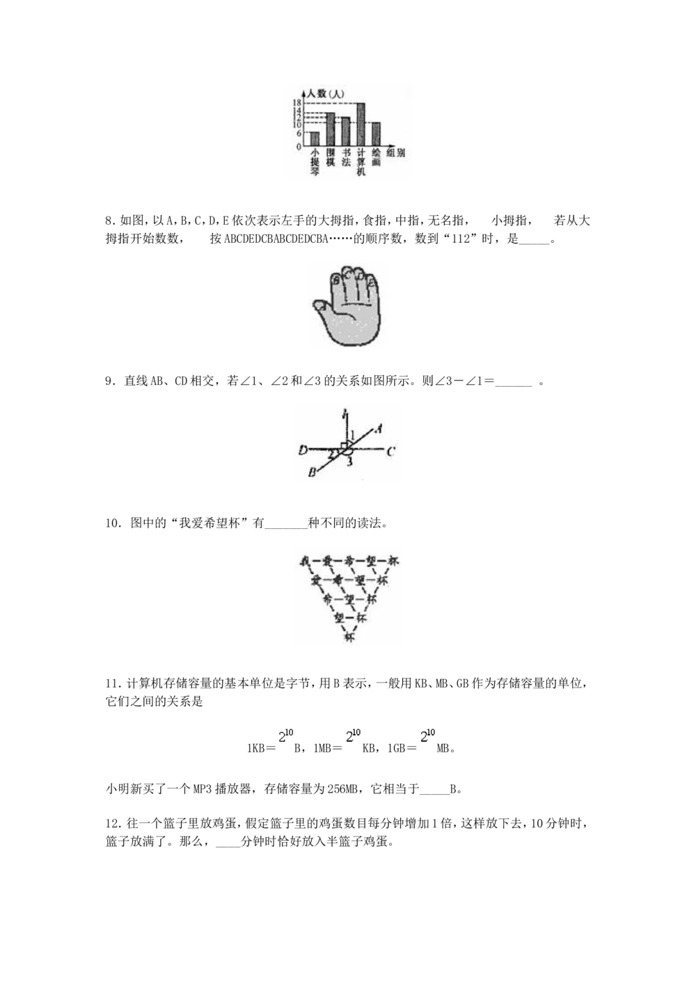 希望杯第1-10届四年级数学试题及答案(WORD版)_小学奥数举一反三1-6年级相关课程_奥数历年杯赛真题全套（PDF、Word可打印）_4年级希望杯真题汇总