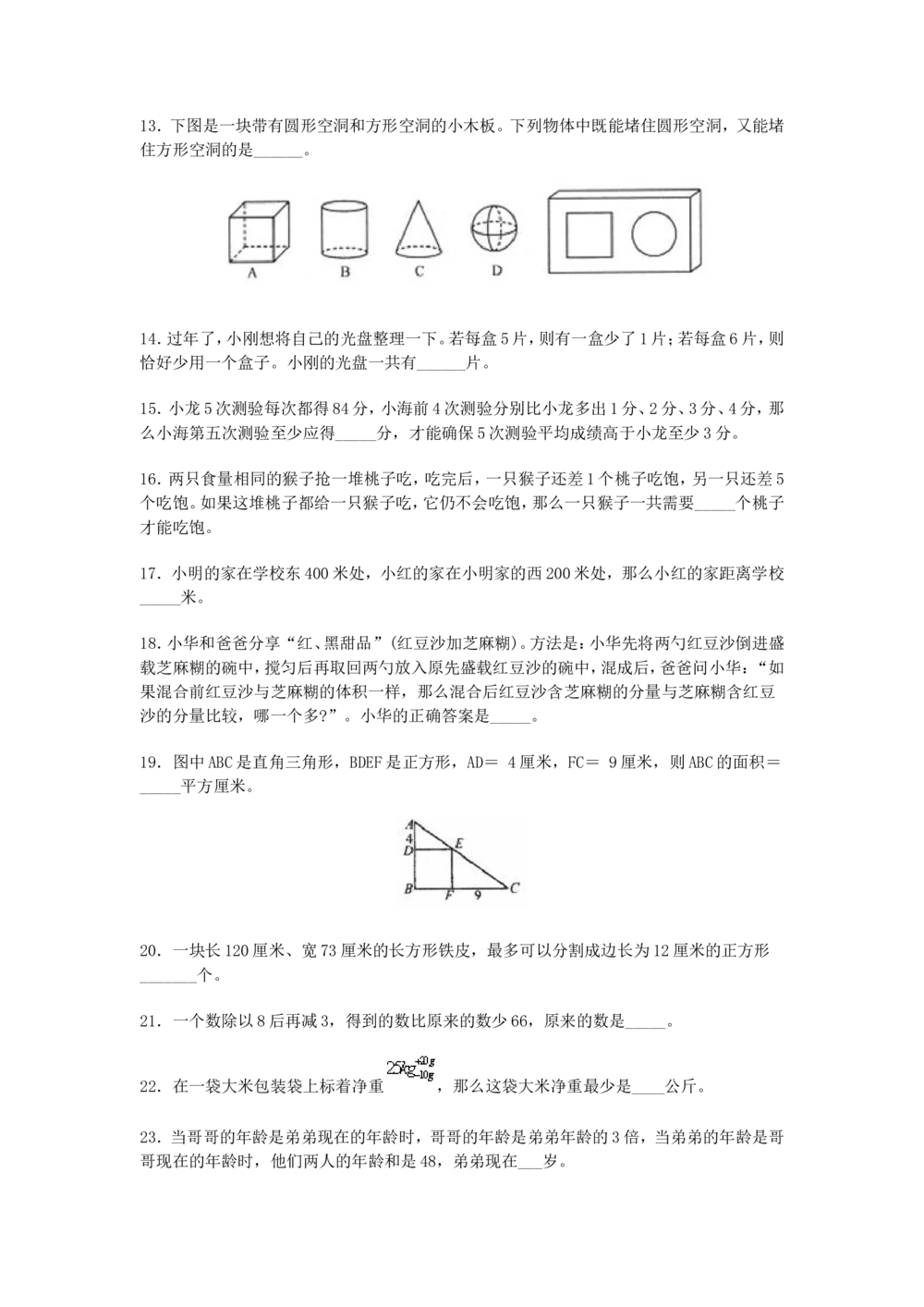 希望杯第1-10届四年级数学试题及答案(WORD版)_小学奥数举一反三1-6年级相关课程_奥数历年杯赛真题全套（PDF、Word可打印）_4年级希望杯真题汇总