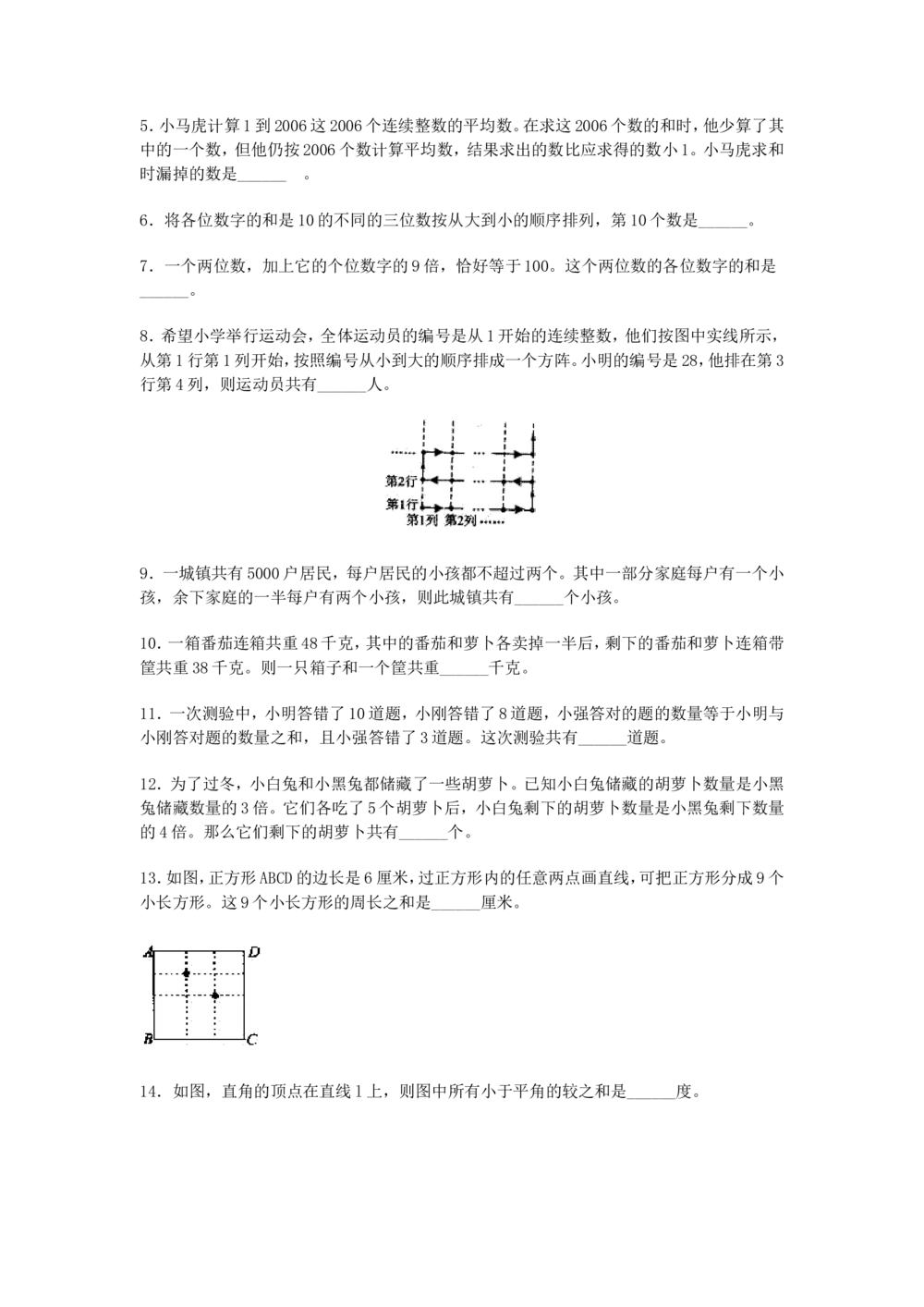 希望杯第1-10届四年级数学试题及答案(WORD版)_小学奥数举一反三1-6年级相关课程_奥数历年杯赛真题全套（PDF、Word可打印）_4年级希望杯真题汇总