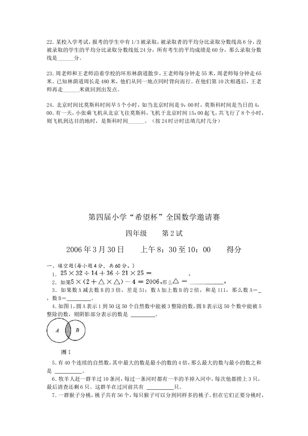 希望杯第1-10届四年级数学试题及答案(WORD版)_小学奥数举一反三1-6年级相关课程_奥数历年杯赛真题全套（PDF、Word可打印）_4年级希望杯真题汇总