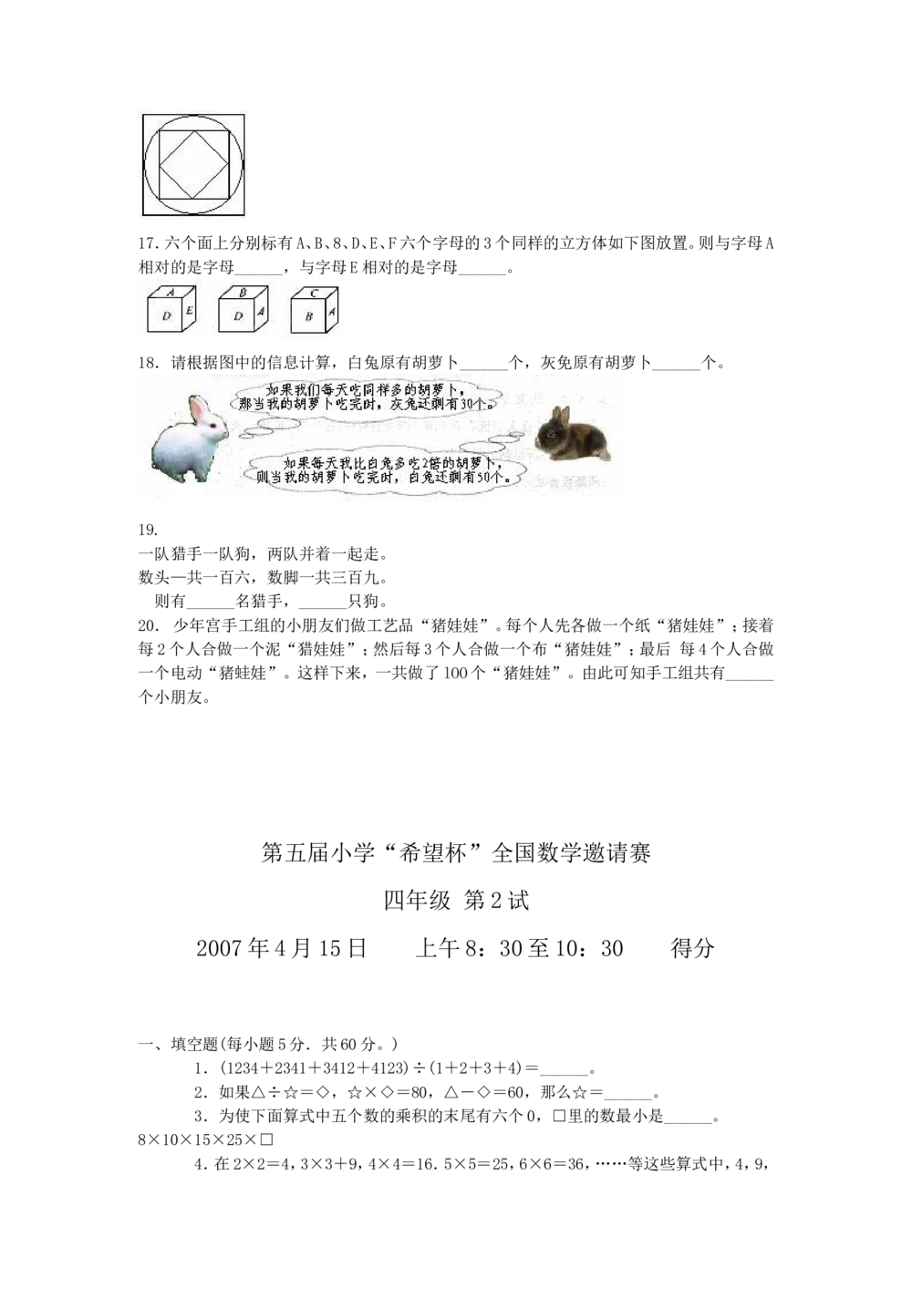 希望杯第1-10届四年级数学试题及答案(WORD版)_小学奥数举一反三1-6年级相关课程_奥数历年杯赛真题全套（PDF、Word可打印）_4年级希望杯真题汇总