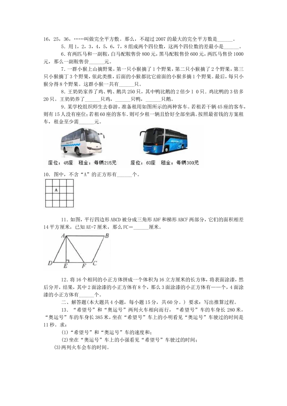 希望杯第1-10届四年级数学试题及答案(WORD版)_小学奥数举一反三1-6年级相关课程_奥数历年杯赛真题全套（PDF、Word可打印）_4年级希望杯真题汇总