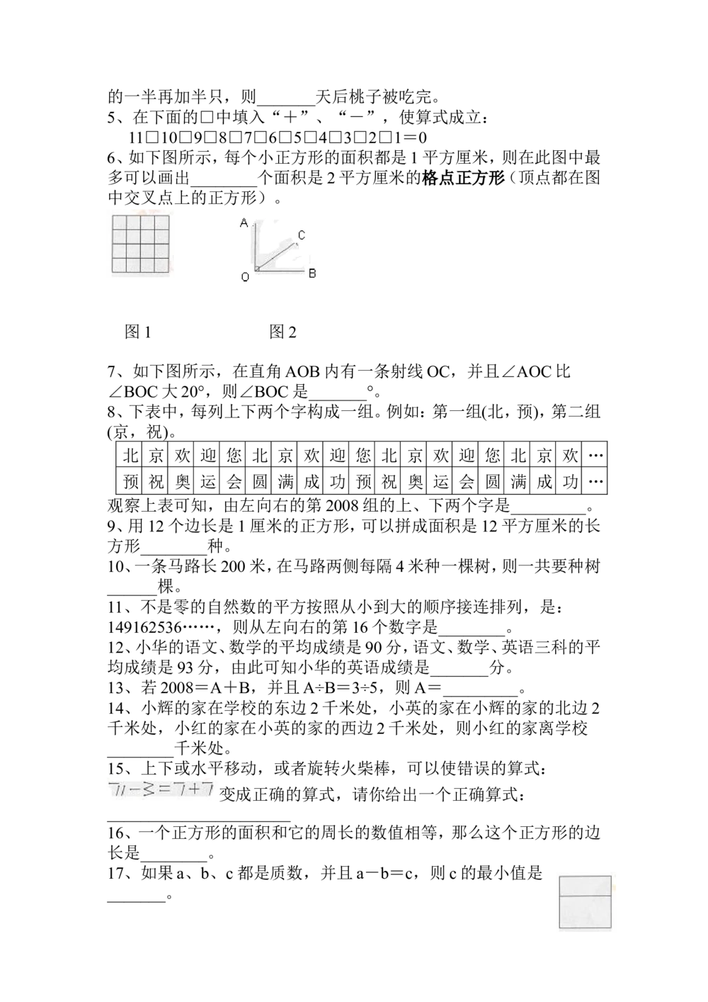希望杯第1-10届四年级数学试题及答案(WORD版)_小学奥数举一反三1-6年级相关课程_奥数历年杯赛真题全套（PDF、Word可打印）_4年级希望杯真题汇总