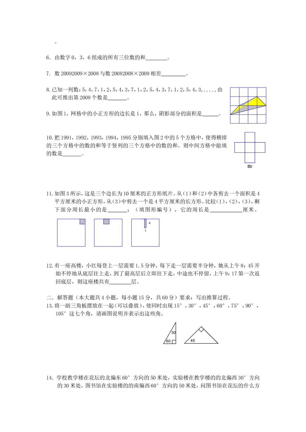 希望杯第1-10届四年级数学试题及答案(WORD版)_小学奥数举一反三1-6年级相关课程_奥数历年杯赛真题全套（PDF、Word可打印）_4年级希望杯真题汇总