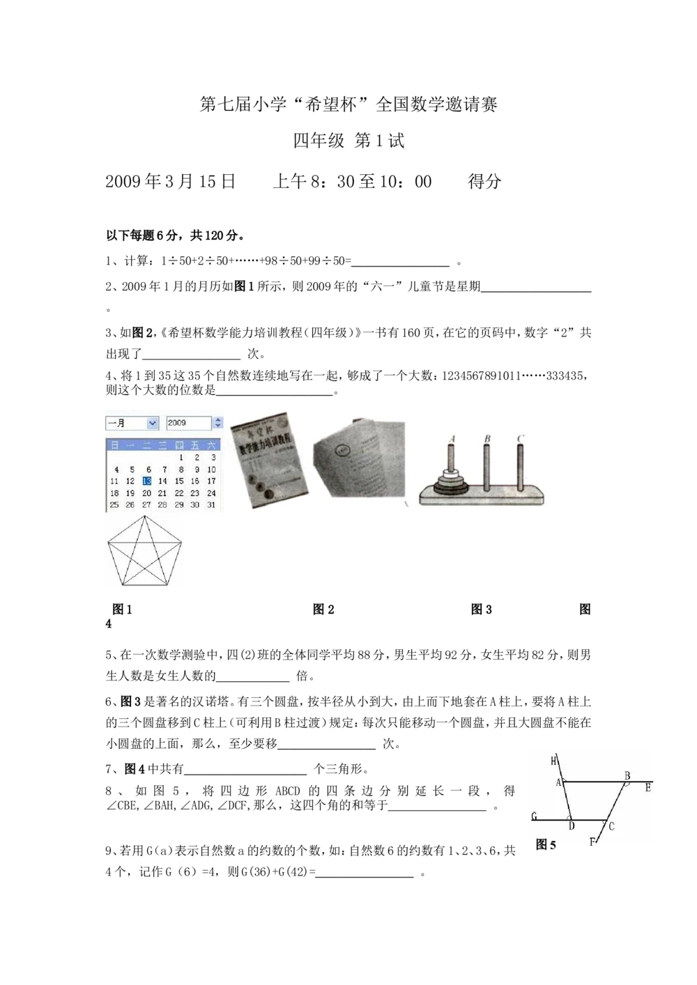 希望杯第1-10届四年级数学试题及答案(WORD版)_小学奥数举一反三1-6年级相关课程_奥数历年杯赛真题全套（PDF、Word可打印）_4年级希望杯真题汇总