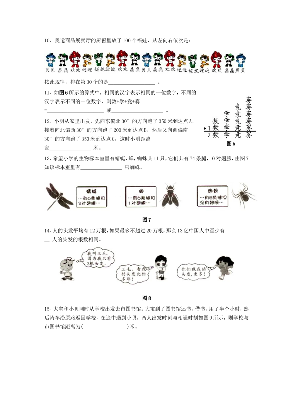希望杯第1-10届四年级数学试题及答案(WORD版)_小学奥数举一反三1-6年级相关课程_奥数历年杯赛真题全套（PDF、Word可打印）_4年级希望杯真题汇总