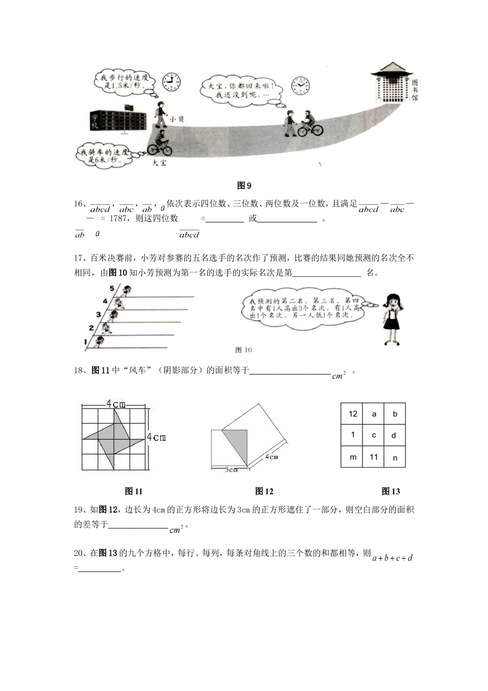 希望杯第1-10届四年级数学试题及答案(WORD版)_小学奥数举一反三1-6年级相关课程_奥数历年杯赛真题全套（PDF、Word可打印）_4年级希望杯真题汇总