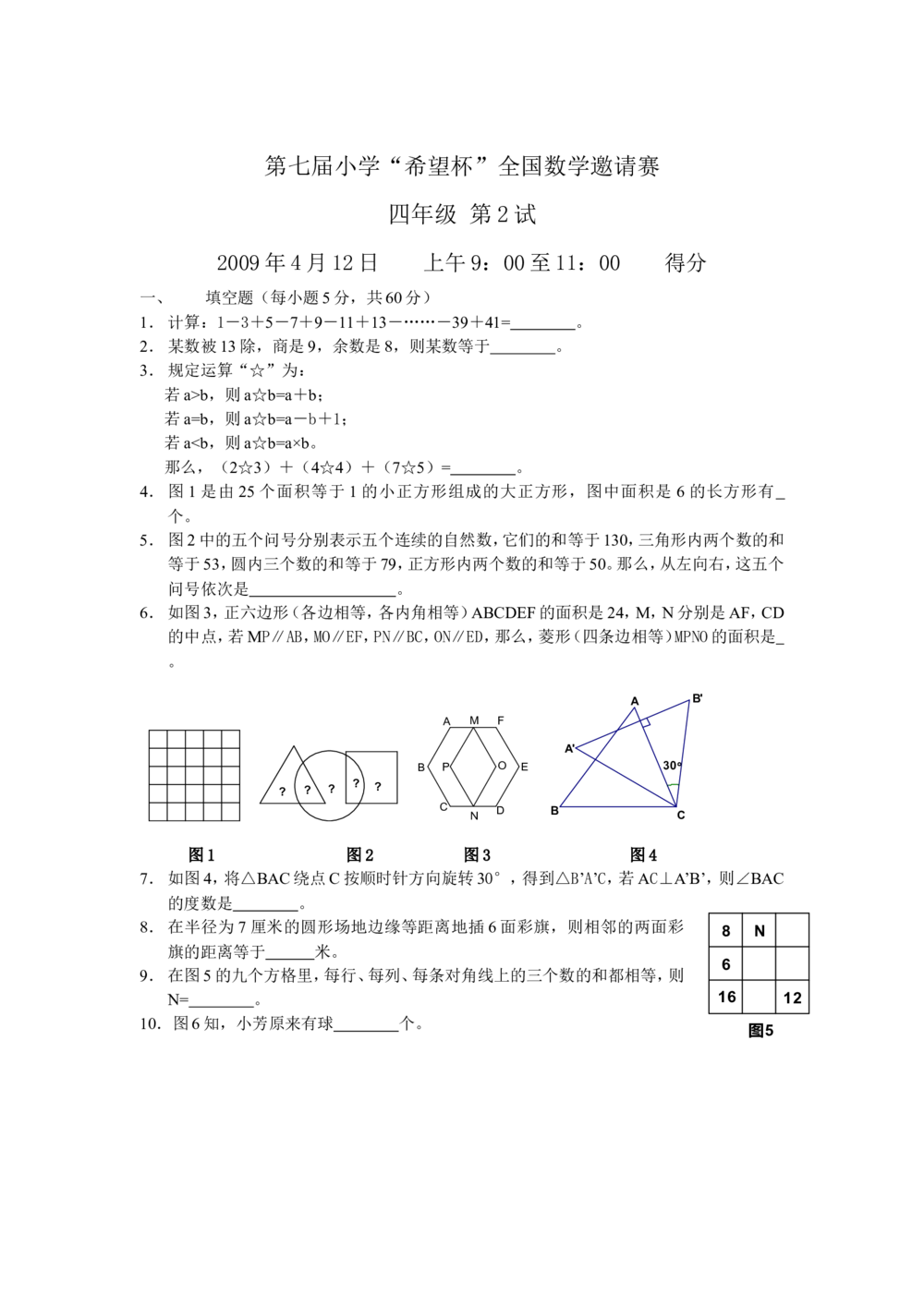 希望杯第1-10届四年级数学试题及答案(WORD版)_小学奥数举一反三1-6年级相关课程_奥数历年杯赛真题全套（PDF、Word可打印）_4年级希望杯真题汇总