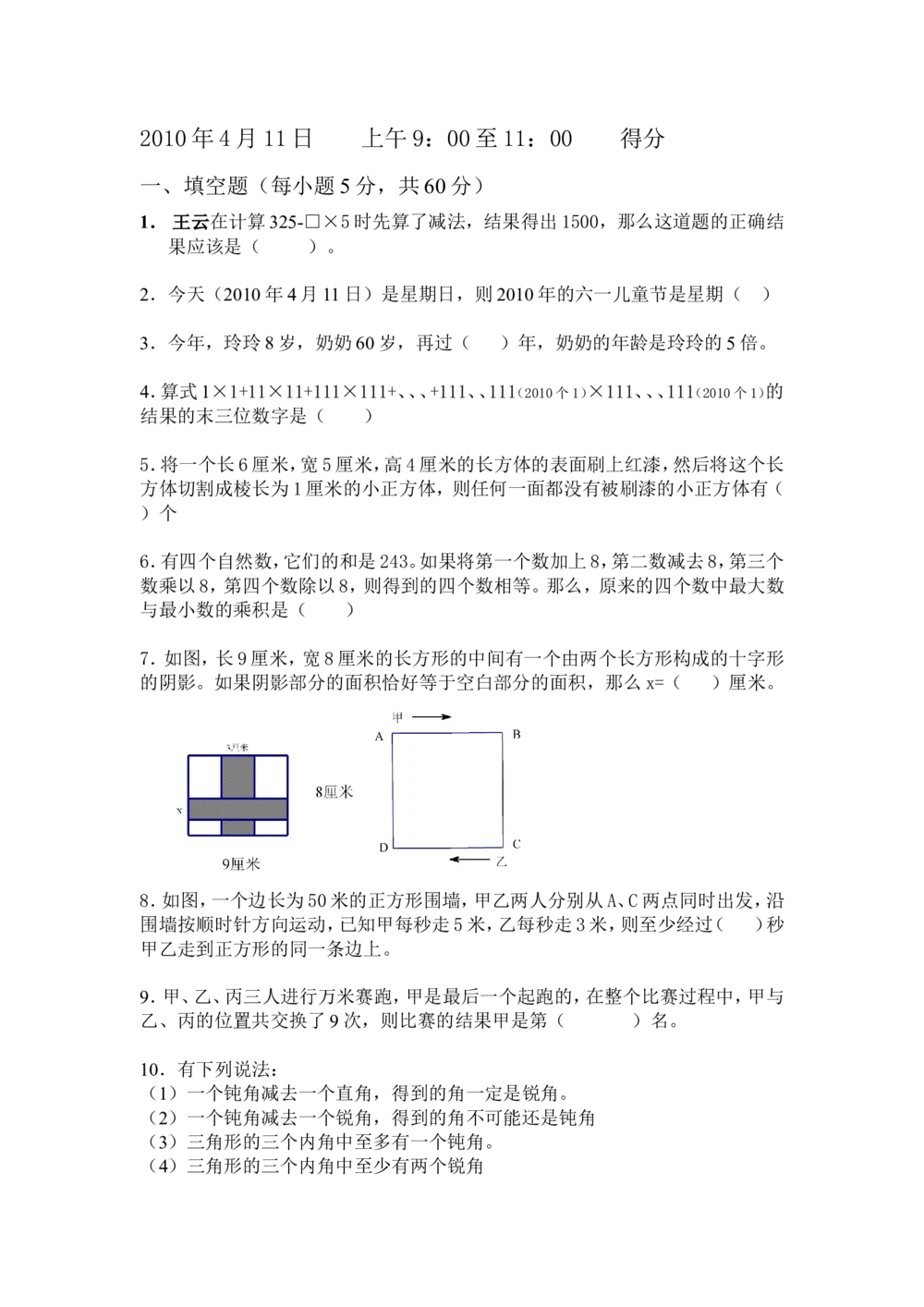 希望杯第1-10届四年级数学试题及答案(WORD版)_小学奥数举一反三1-6年级相关课程_奥数历年杯赛真题全套（PDF、Word可打印）_4年级希望杯真题汇总
