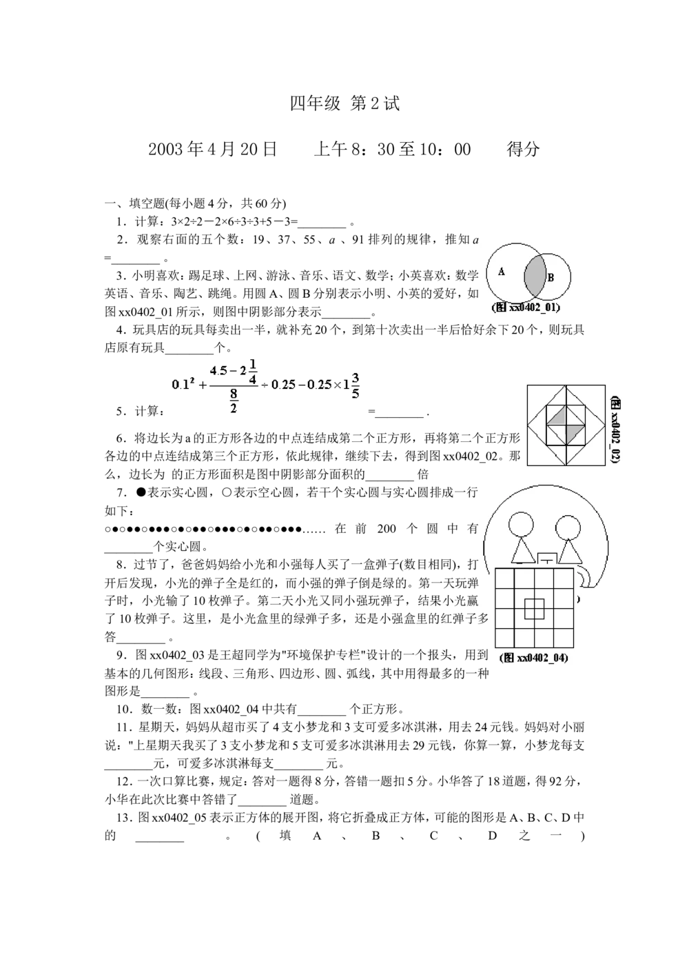 希望杯第1-10届四年级数学试题及答案(WORD版)_小学奥数举一反三1-6年级相关课程_奥数历年杯赛真题全套（PDF、Word可打印）_4年级希望杯真题汇总