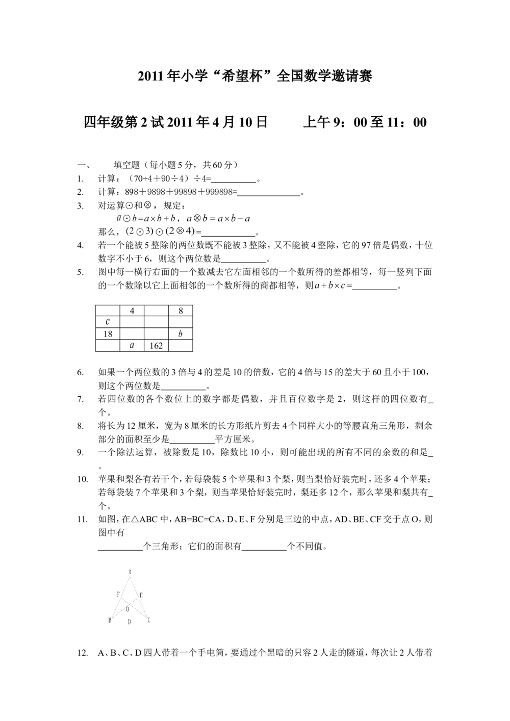 希望杯第1-10届四年级数学试题及答案(WORD版)_小学奥数举一反三1-6年级相关课程_奥数历年杯赛真题全套（PDF、Word可打印）_4年级希望杯真题汇总