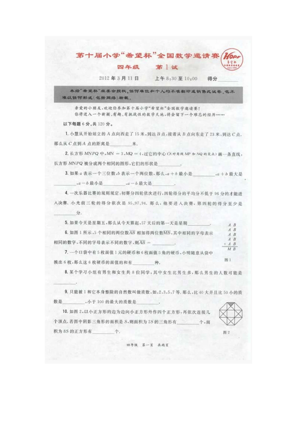 希望杯第1-10届四年级数学试题及答案(WORD版)_小学奥数举一反三1-6年级相关课程_奥数历年杯赛真题全套（PDF、Word可打印）_4年级希望杯真题汇总