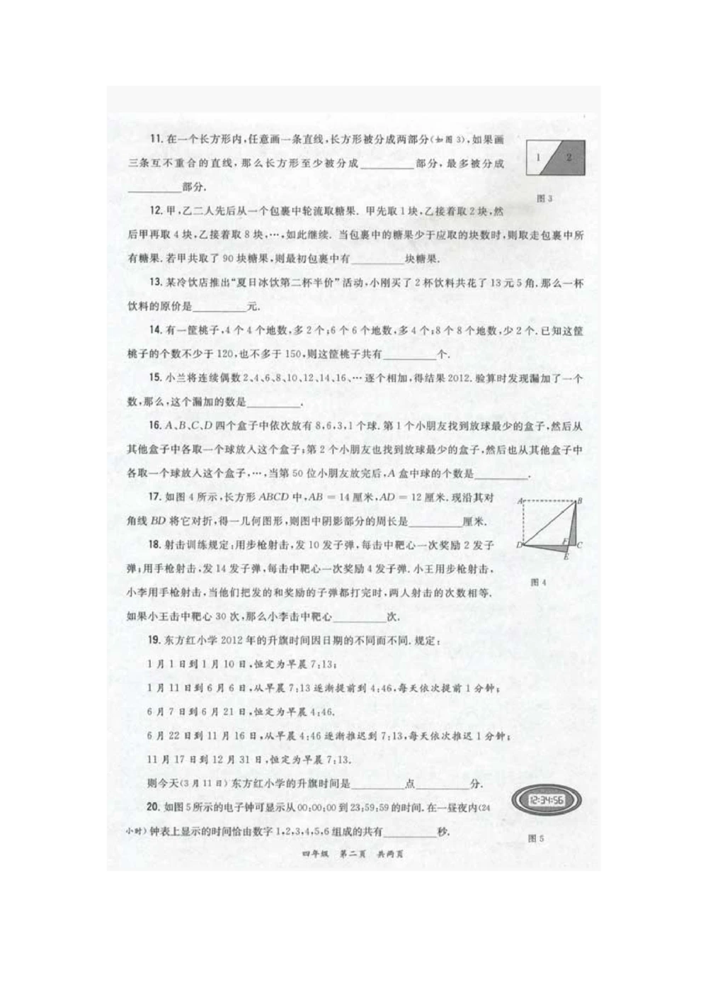 希望杯第1-10届四年级数学试题及答案(WORD版)_小学奥数举一反三1-6年级相关课程_奥数历年杯赛真题全套（PDF、Word可打印）_4年级希望杯真题汇总