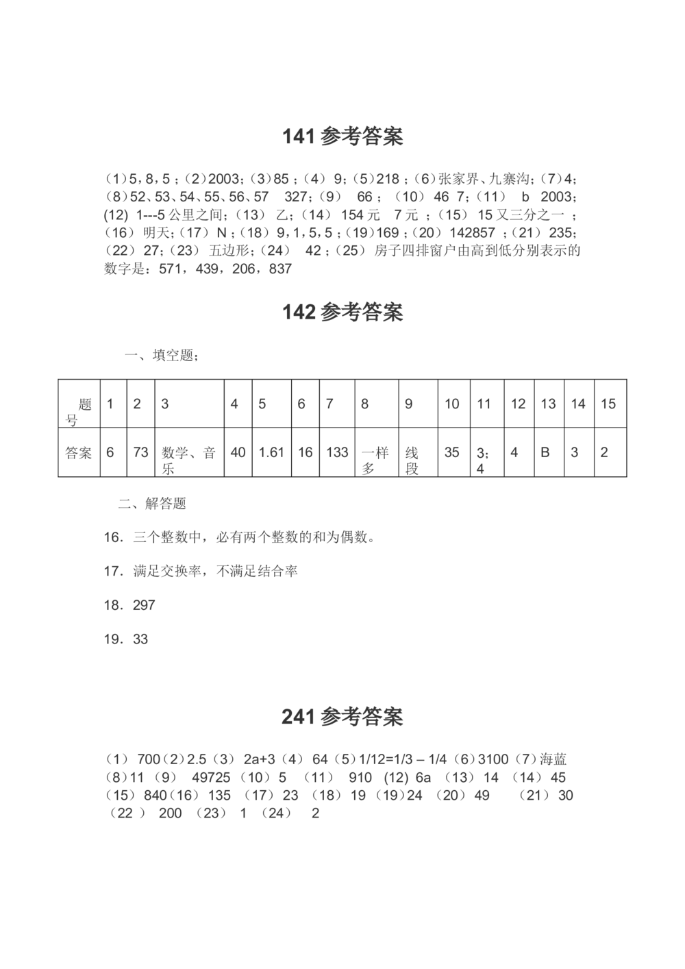 希望杯第1-10届四年级数学试题及答案(WORD版)_小学奥数举一反三1-6年级相关课程_奥数历年杯赛真题全套（PDF、Word可打印）_4年级希望杯真题汇总