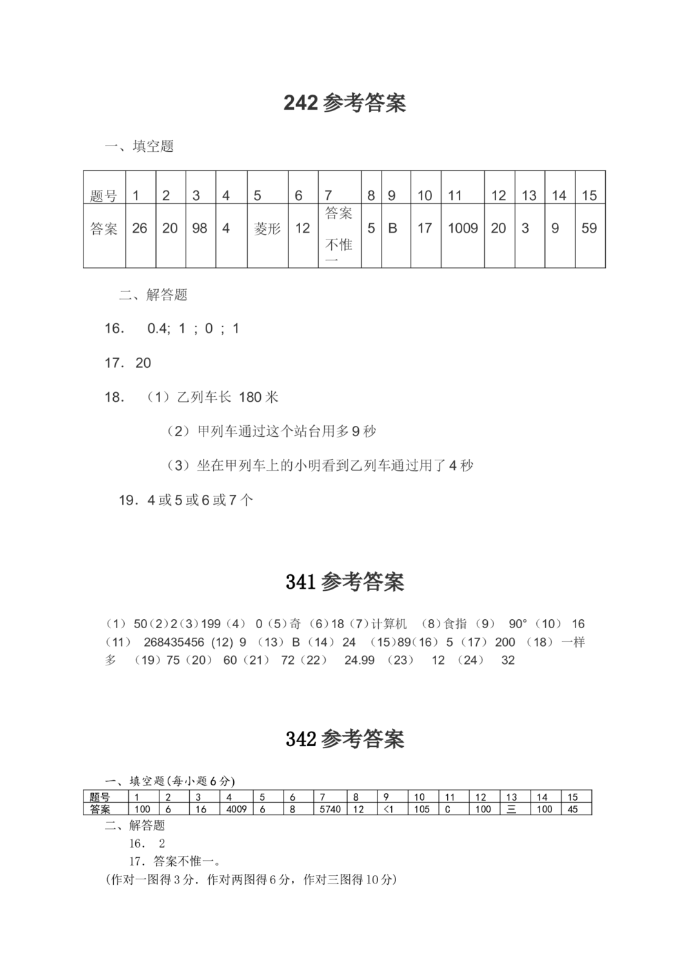 希望杯第1-10届四年级数学试题及答案(WORD版)_小学奥数举一反三1-6年级相关课程_奥数历年杯赛真题全套（PDF、Word可打印）_4年级希望杯真题汇总