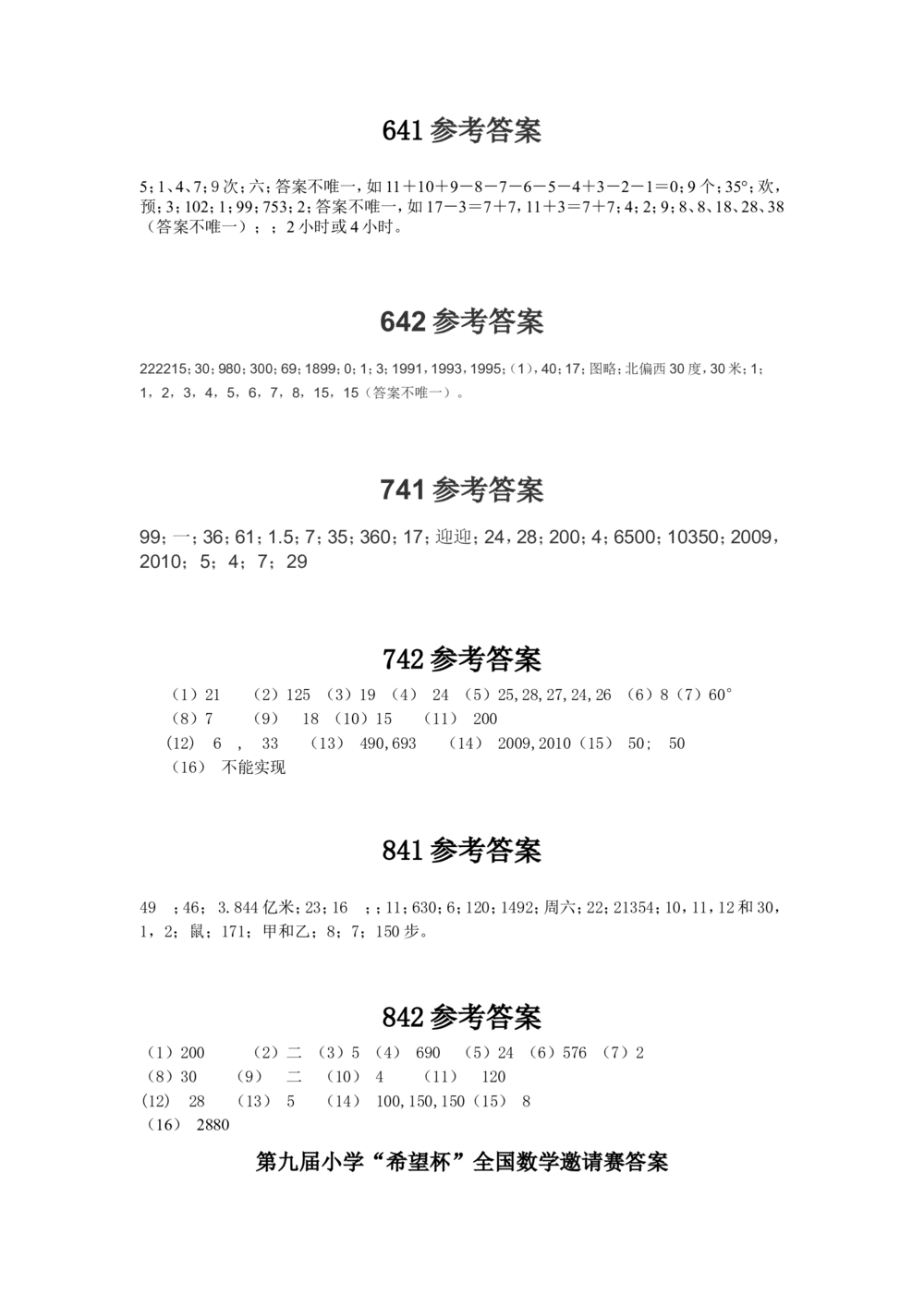 希望杯第1-10届四年级数学试题及答案(WORD版)_小学奥数举一反三1-6年级相关课程_奥数历年杯赛真题全套（PDF、Word可打印）_4年级希望杯真题汇总