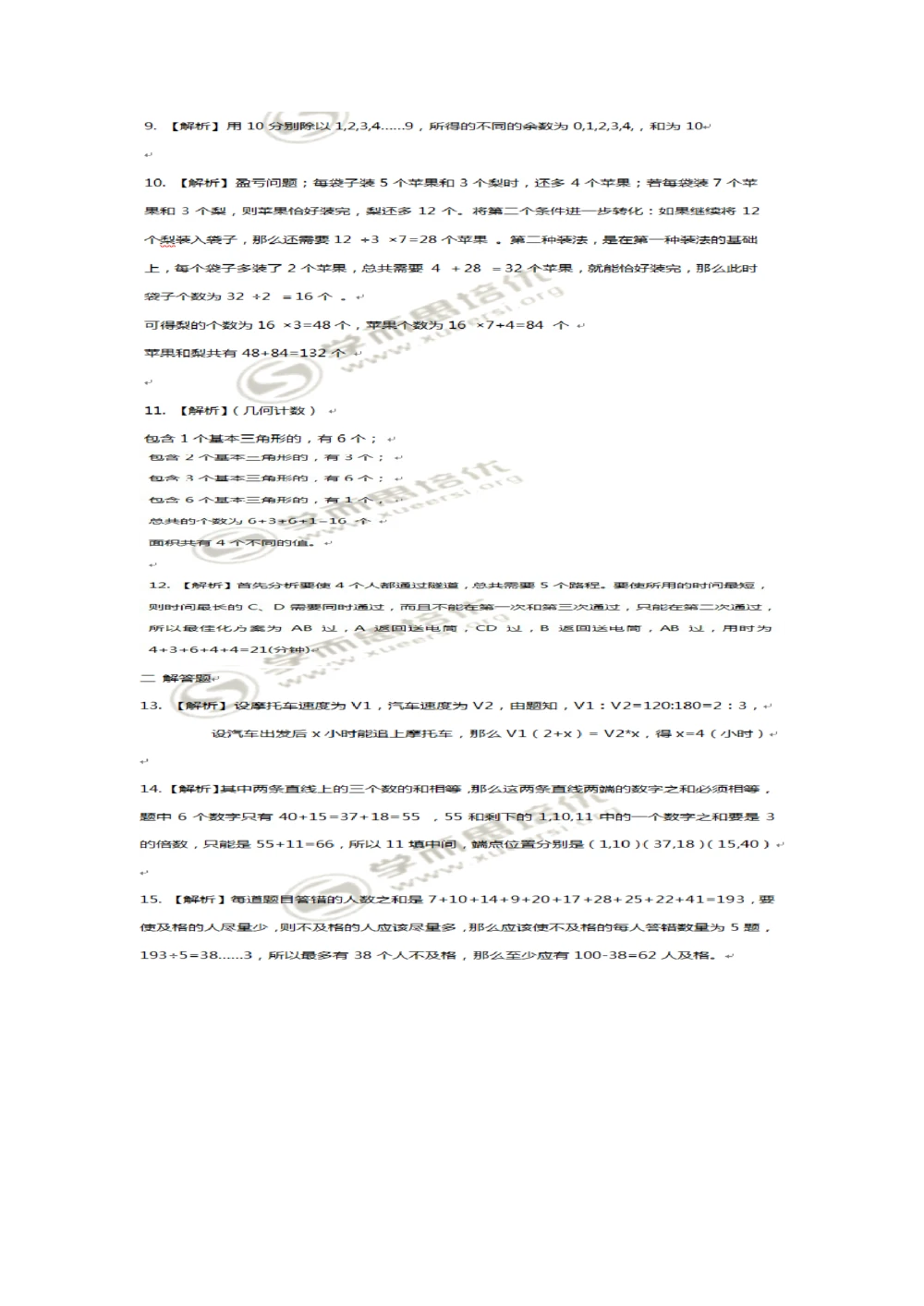 希望杯第1-10届四年级数学试题及答案(WORD版)_小学奥数举一反三1-6年级相关课程_奥数历年杯赛真题全套（PDF、Word可打印）_4年级希望杯真题汇总