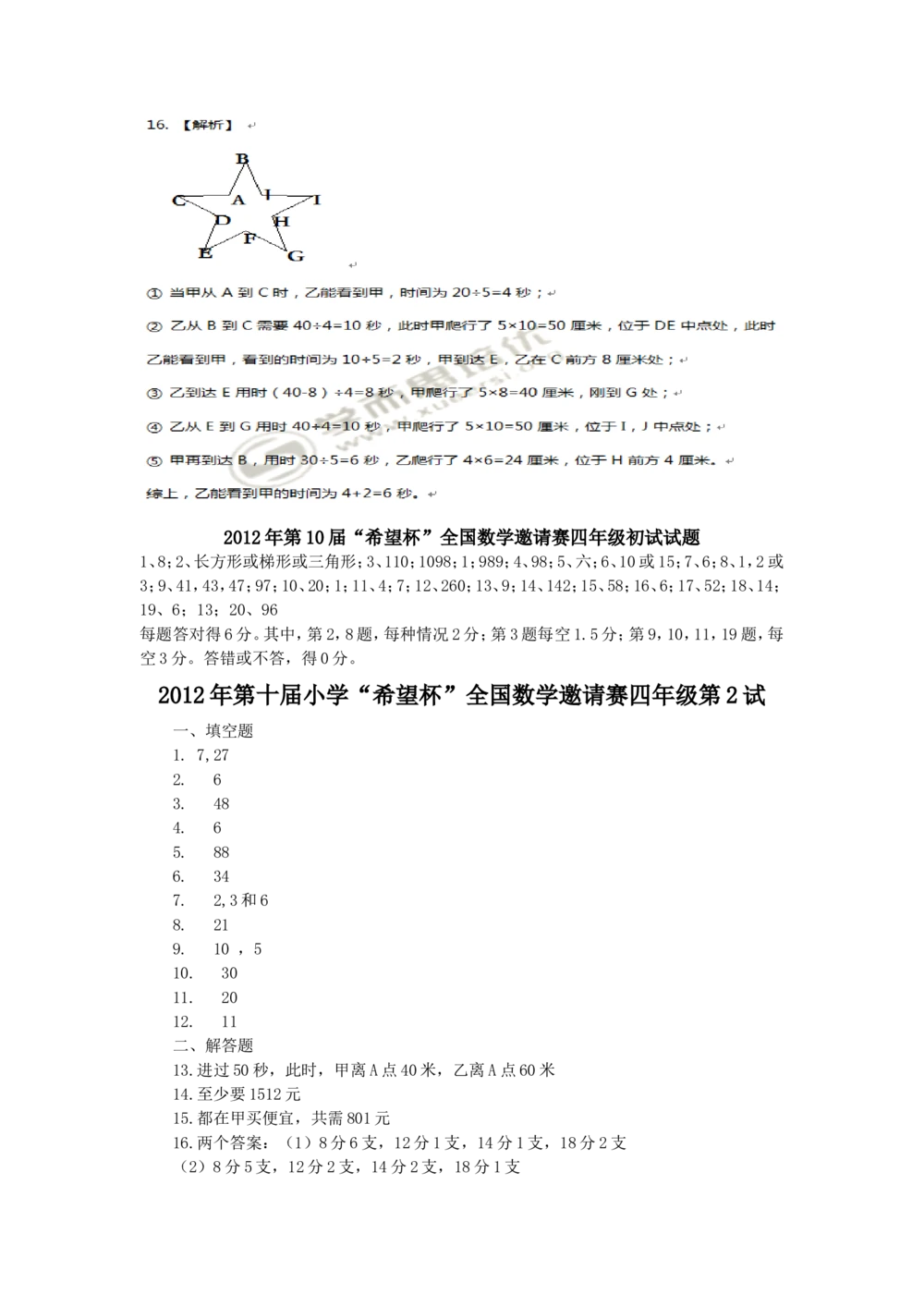 希望杯第1-10届四年级数学试题及答案(WORD版)_小学奥数举一反三1-6年级相关课程_奥数历年杯赛真题全套（PDF、Word可打印）_4年级希望杯真题汇总