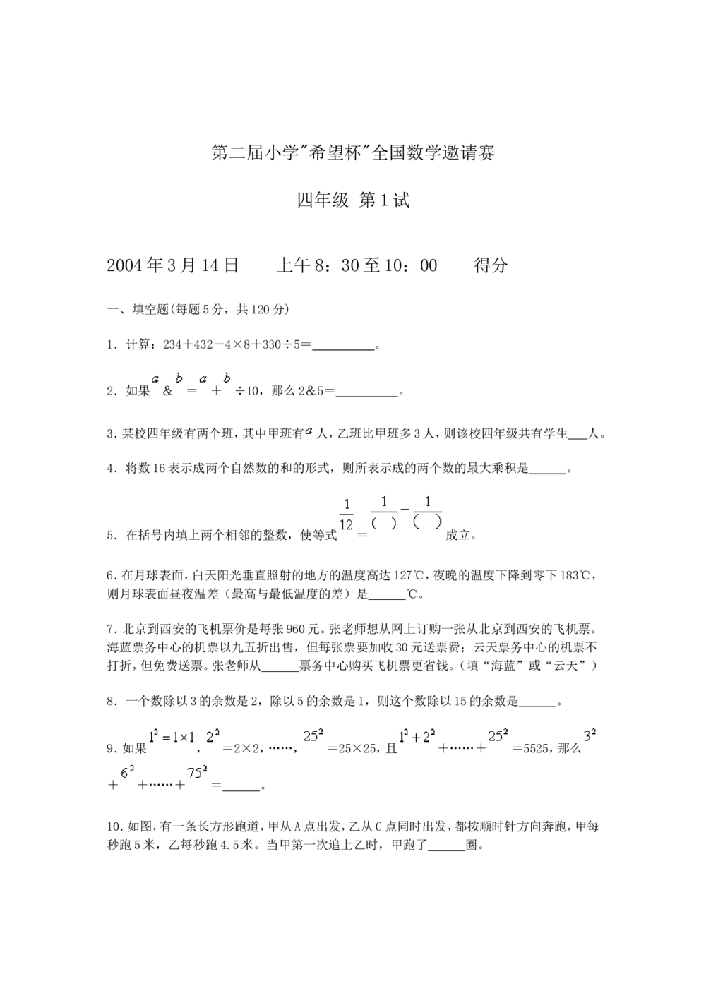 希望杯第1-10届四年级数学试题及答案(WORD版)_小学奥数举一反三1-6年级相关课程_奥数历年杯赛真题全套（PDF、Word可打印）_4年级希望杯真题汇总