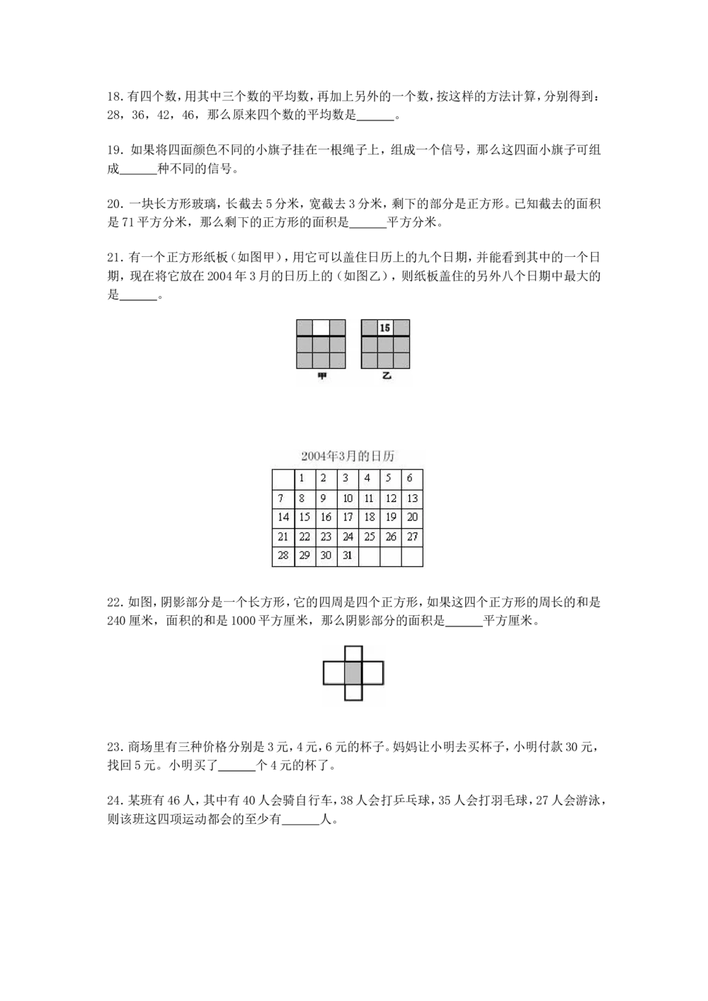 希望杯第1-10届四年级数学试题及答案(WORD版)_小学奥数举一反三1-6年级相关课程_奥数历年杯赛真题全套（PDF、Word可打印）_4年级希望杯真题汇总