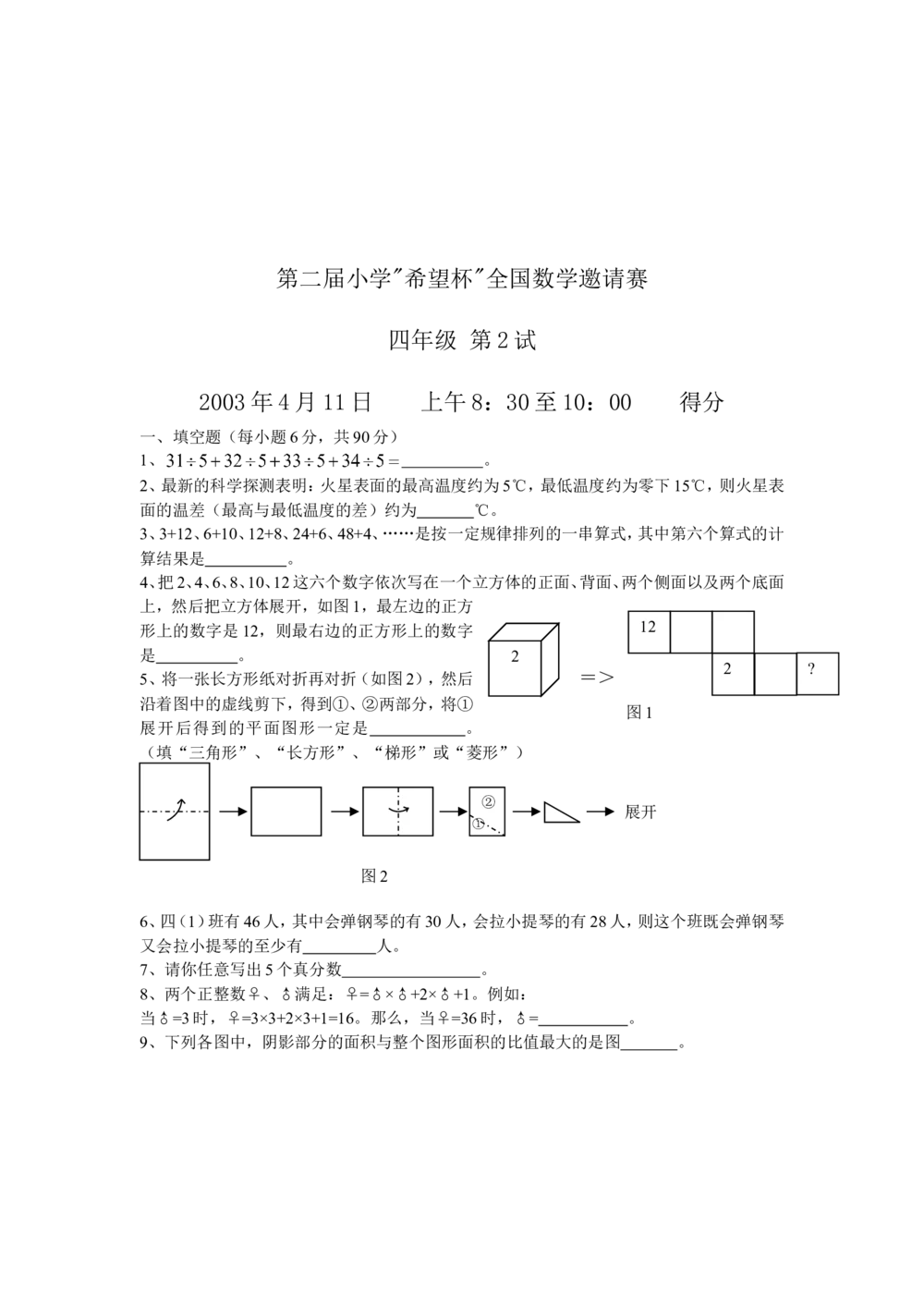 希望杯第1-10届四年级数学试题及答案(WORD版)_小学奥数举一反三1-6年级相关课程_奥数历年杯赛真题全套（PDF、Word可打印）_4年级希望杯真题汇总