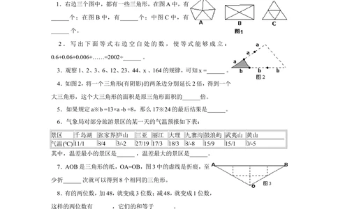 希望杯第1-10届四年级数学试题及答案(WORD版)_小学奥数举一反三1-6年级相关课程_奥数历年杯赛真题全套（PDF、Word可打印）_4年级希望杯真题汇总