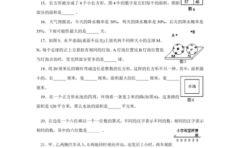 希望杯第1-10届四年级数学试题及答案(WORD版)_小学奥数举一反三1-6年级相关课程_奥数历年杯赛真题全套（PDF、Word可打印）_4年级希望杯真题汇总