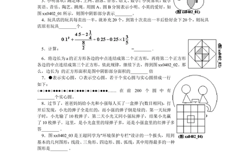 希望杯第1-10届四年级数学试题及答案(WORD版)_小学奥数举一反三1-6年级相关课程_奥数历年杯赛真题全套（PDF、Word可打印）_4年级希望杯真题汇总